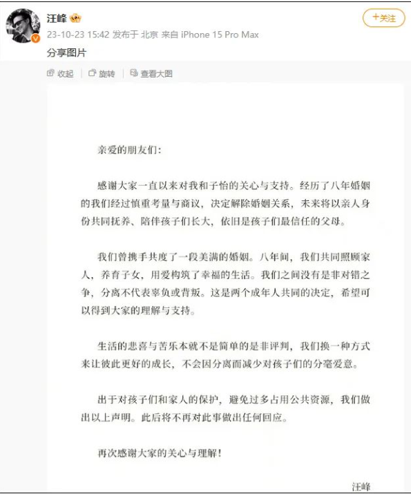 章子怡汪峰官宣離婚：愛的死去活來(lái)，照樣可能面臨出軌問題